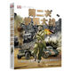 二手DK兒童興趣百科全書(shū) 第二次世界大戰 英國DK公司 97875000959