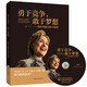 勇于競爭.敢于夢想-希拉里魅力原聲演講(附MP3光盤1張)