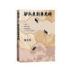 驢隊來(lái)到奉先畤 小說(shuō)