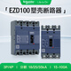 施耐德電氣框架式空氣開關(guān)4P100A短路保護(hù)板前安裝斷路器EZD100E4100N 分?jǐn)嗄芰?5kA