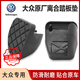 大眾（Volkswagen）原廠(chǎng)自動(dòng)剎車(chē)踏板膠套腳墊防滑墊邁騰速騰CC途觀(guān)朗逸帕薩特剎車(chē)墊 【手動(dòng)擋】離合器踏板墊 踏板墊
