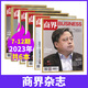 【官方旗艦】商界雜志2025年7/6/5/4/3/2/1月【全年/半年訂閱】商界2024年 第一財(cái)經(jīng)中國(guó)企業(yè)家經(jīng)營(yíng)管理商業(yè)評(píng)論財(cái)經(jīng)貿(mào)易經(jīng)管類期刊雜志 【下半年珍藏6本】2023年7-12月