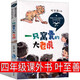 任大霖散文選 任大霖著 四年級(jí)上冊(cè)必讀課外書小學(xué)生閱讀書籍我的朋友容容 蟋蟀等語(yǔ)文課本內(nèi)容少兒圖書小學(xué)生閱讀書籍少兒讀物人教版 牛的寫意 一只窩囊的大老虎 獵人筆記 中國(guó)傳統(tǒng)節(jié)日故事 一只窩囊的大老虎