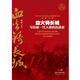 血火鑄長城 寫給新一代人看的抗戰(zhàn)史