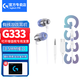 羅技G333入耳式電競游戲耳機(jī)有線KDA聽身辨位麥克風(fēng)適用手機(jī)筆記本電腦LOL和平精英 G333 白色