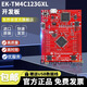 EK-TM4C123GXL TM4C123GH6PM MCU LaunchPad 評(píng)估開(kāi)發(fā)套件 EK-TM4C123GXL