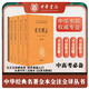 【高中必讀自營包郵】古文觀止世說新語論語譯注楊伯峻中華書局版共3冊 中華書局