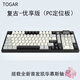 TOGAR圖閣T90無(wú)線(xiàn)三模藍牙98配列全鍵熱插拔RGB客制化機械鍵盤(pán) 復古優(yōu)享版 屏幕款（凱華慕斯軸） 三模