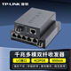 普聯(lián)（TP-LINK）5口千兆電+1光4口PoE光纖收發(fā)器交換機 支持云管理 監控網(wǎng)絡(luò )網(wǎng)線(xiàn)分線(xiàn)器 企業(yè)級 千兆多模雙纖LC+4口POE【500米中性模塊】