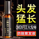 秘造防脫育發(fā)液激活毛囊增發(fā)密發(fā)長(cháng)發(fā)劑脫發(fā)嚴重專(zhuān)用營(yíng)養液頭發(fā)生長(cháng)液 【三瓶】適合發(fā)際線(xiàn)高后移人群