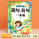 【斗半匠】語(yǔ)文強基小學(xué)詞語(yǔ)積累大全句式訓練大全修改病句擴句縮句重疊詞疊詞量詞的地得標點(diǎn)符號近義詞反義詞專(zhuān)項訓練小學(xué)生成語(yǔ)多音字形近字語(yǔ)文基礎一二三四年級語(yǔ)文專(zhuān)項練習一本通 【單冊】造句、仿句一本通 小