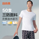 宜而爽【三防面料】50支白T恤男士短袖打底防水防油防污寬松休閑汗衫