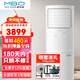 美博（MBO）空調(diào)方形柜機(jī)大2二匹3三p單冷定頻 客廳立柜式商用 廣角送風(fēng)自清潔 節(jié)能靜音 新能效 純銅管 大3匹 五級(jí)能效 單冷方形柜機(jī)（自行安裝）