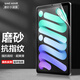 麥諾禾適用蘋(píng)果iPad mini6/mini7平板電腦8.3英寸電競磨砂水凝膜游戲強抗指紋防爆(A17 Pro) 24新款第7代 iPad Mini6/7【磨砂水凝膜】2片裝