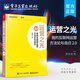 官方正版 運(yùn)營之光2.0我的互聯(lián)網(wǎng)運(yùn)營方法論與自白 黃有璨著 10年運(yùn)營經(jīng)驗總結(jié) 互聯(lián)網(wǎng)