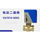 電動(dòng)二通閥DN20江森款6分VA7010-8003空調風(fēng)機盤(pán)管電磁閥1525 DN20 6分管徑