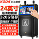 科達（KODA）家庭ktv音響套裝廣場舞音響帶顯示屏家用卡拉ok戶外k歌唱歌全套設備點歌機一體機 24英寸網(wǎng)絡觸屏款黑色+雙話筒