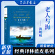 老人與海 經(jīng)典譯林 譯林出版社