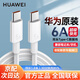 華為原裝筆記本電腦充電線1.8米雙頭Type-C數(shù)據(jù)線6A超級快充MateBook XPro D16 15 SE 14S 13S車載通用 【加長1.8米】華為6A雙頭Type-C線 【華為正品】筆記本