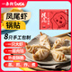 一條狗 鳳尾蝦蒸餃鍋貼 240g 8只 兒童面點(diǎn) 早餐半成品 生鮮 早點(diǎn)速食