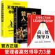 【全3冊(cè)】高效領(lǐng)導(dǎo)力+識(shí)人用人管人+不懂帶團(tuán)隊(duì)你就自己累 管理類(lèi)暢銷(xiāo)圖書(shū)籍