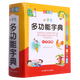 小學(xué)生多功能字典(彩圖版)(精)