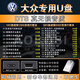 大眾車載無損音樂u盤帶音樂途銳探岳寶來凌度途昂境途觀途岳速騰桑塔納邁騰朗逸帕薩特攬境汽車優(yōu)盤 16/G大眾原車專用u盤