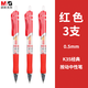 晨光（M&G） 按動(dòng)中性筆K35筆芯0.5mm黑色簽字筆水筆學(xué)生考試可替換筆芯按壓式子彈頭筆 3支 紅