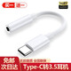 勝粒轉接頭Type-C耳機轉換頭3.5mm耳機音頻線(xiàn)適用于華為榮耀小米紅米OPPO蘋(píng)果VIVO手機轉換器 【Type-c轉3.5耳機】聽(tīng)歌/通話(huà)