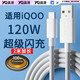 贏(yíng)潛 適用于vivo數據線(xiàn)120W80W66W充電線(xiàn)6A閃充2米x200pro/x100s/S20/S30/Z9/IQOO13/12/Neo10/9SPro