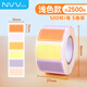 NVV 標簽貼紙5卷裝共2500枚25*15mm不干膠貼紙手寫自粘性分類口取紙姓名字貼價格標簽BL-06J淺色