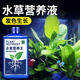 瘋狂水草水草液肥魚缸水草營養(yǎng)液不傷魚700ml魚缸水培水草植物通用營養(yǎng)液