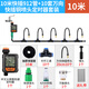 潤卡儂自動(dòng)定時(shí)澆花神器 陽(yáng)臺可調萬(wàn)向霧化噴頭 灌溉降溫系統10米套餐