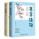 名言佳句+句子迷（全2冊）兒童傳統文化名家經(jīng)典優(yōu)美句子素材積累小學(xué)生課外書(shū)閱讀書(shū)籍成功勵志