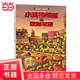 旁帝經(jīng)典大翅膀系列：小雞布萊茲和蛋糕城堡