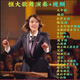 2024新版恒大歌舞笛子電子琴合奏純音樂車載U盤重低音dj純音樂U盤 2024新版恒大歌舞笛子電子琴合奏 恒大歌舞團(tuán)笛子電子琴260首無視