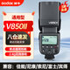 神牛V850II閃光燈戶外熱靴機頂燈內(nèi)置鋰電單反相機通用型離機高速攝影燈外拍補光燈 V850II官方標配-通用版本 通用