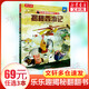 樂樂趣童書3D立體揭秘翻翻書系列 3-6-12歲兒童繪本科普?qǐng)D書小學(xué)生讀物 揭秘四大名著 揭秘西游記