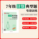[榮恒]新版七年級全一冊數(shù)學(xué)計算題專項訓(xùn)練 七年級代數(shù)幾何計算解題方法與技巧高效訓(xùn)練典型題789年級教輔