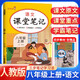 課堂筆記八年級語文上冊人教版 初二八年級課本教材同步講解 教材解讀 黃岡隨堂筆記 實驗班拔尖特訓必刷題天天練 樂學熊