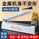 優(yōu)雅蘭品金屬機身手壓式封口機小型家用商用8mm封寬月餅茶葉塑料袋牛皮紙鋁箔袋密封機熱收縮膜切膜塑封機 封口機丨40cm封3mm