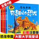 全套4冊 恐龍帝國故事書(shū)注音版3-6歲幼兒園恐龍兒童繪本故事書(shū)3-6-8歲恐龍百科全書(shū)繪本幼兒大 