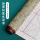 鳩雨毛筆字水寫(xiě)布套裝水寫(xiě)書(shū)法布練字專(zhuān)用米格毛筆字帖仿宣紙加厚速干練毛筆字的水洗布小學(xué)生文房H 錦緞米格單張布【85*38cm】