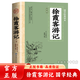 【官方正版】徐霞客游記+湘行游記+山海經(jīng)原著完整版原文+注釋+譯文 東京夢華錄山海經(jīng)水經(jīng)注 入選中小學生基礎閱讀書目 徐霞客游記