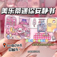 益寶小能手迷你安靜書 美樂蒂迷你卡冊書手工diy材料趣味解壓兒童玩具豆豆本 蒂迷你屋【素材+材料包]