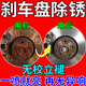 剎車系統(tǒng)清潔劑汽車剎車盤碟剎片除銹防銹剎車異響消除一體清洗劑 1瓶裝【效果好，量不夠 300ml 1瓶