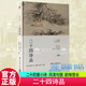 二十四詩(shī)品(精)司空圖浙江古籍出版社有限公司9787554024560 文學(xué)書(shū)籍 f