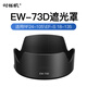 時(shí)櫟帆適用佳能RF 24-105 IS STM鏡頭遮光罩67mm RP R6II R6二代EF-S 18-135 IS USM鏡頭遮光罩90D配件