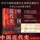 中國近代史蔣廷黻 精裝 彩插圖版
