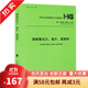 當天發(fā)，現貨】HG/T 20592～20635-2009鋼制管法蘭墊片緊固件 合訂本 化工部法蘭標準2011修訂中國計劃出版社